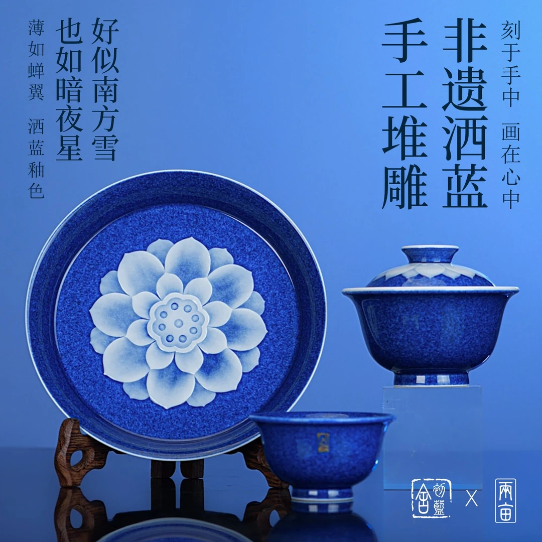 初蓝舍洒蓝佛莲套组茶具    景德镇全手工 堆白雕刻 手绘陶瓷茶器