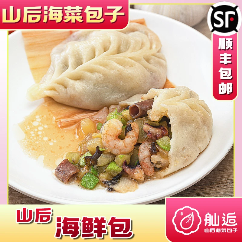 【山后海菜包子】山后海鲜包威海特产海菜包子传统烫面包子手工包