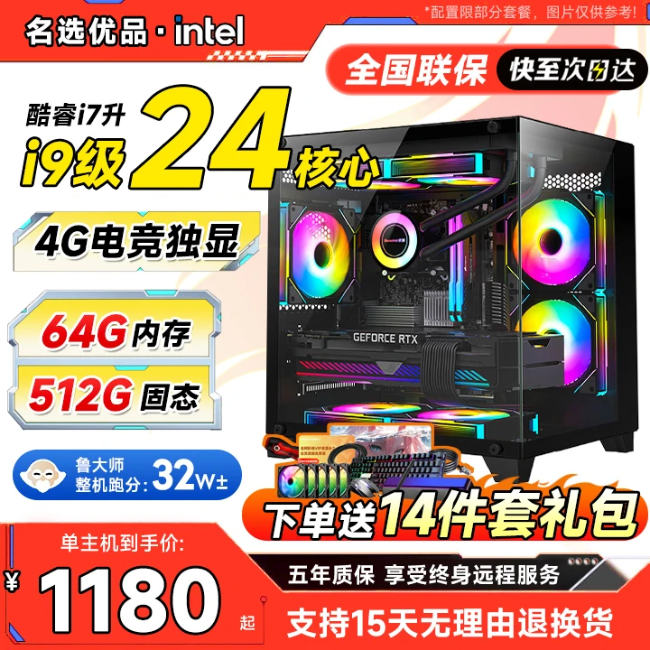 准新品 1号 24核心64G内存4G独显LOLCF网吧组装台式电脑主机全套