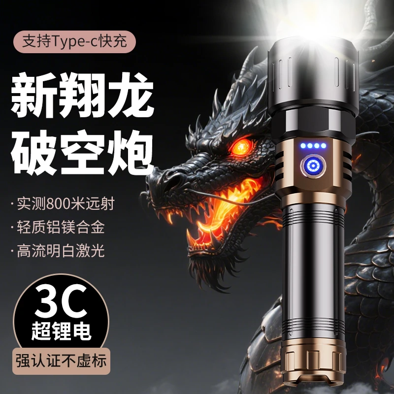 KFAN翔龙强光手电筒超亮激光户外露营家用远射便携超长续航照明灯