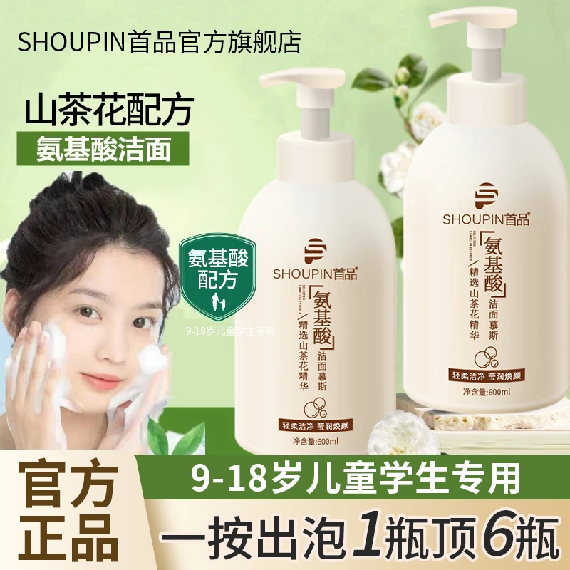 【青少年专研】山茶花氨基酸洗面奶深层清洁毛孔除螨控油痘学生专用
