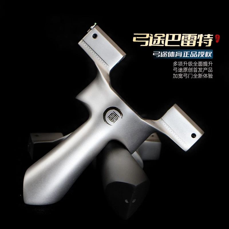 弓途正品巴雷特630超硬钢万向龙齿成年人专用比赛加宽内弓门玩具