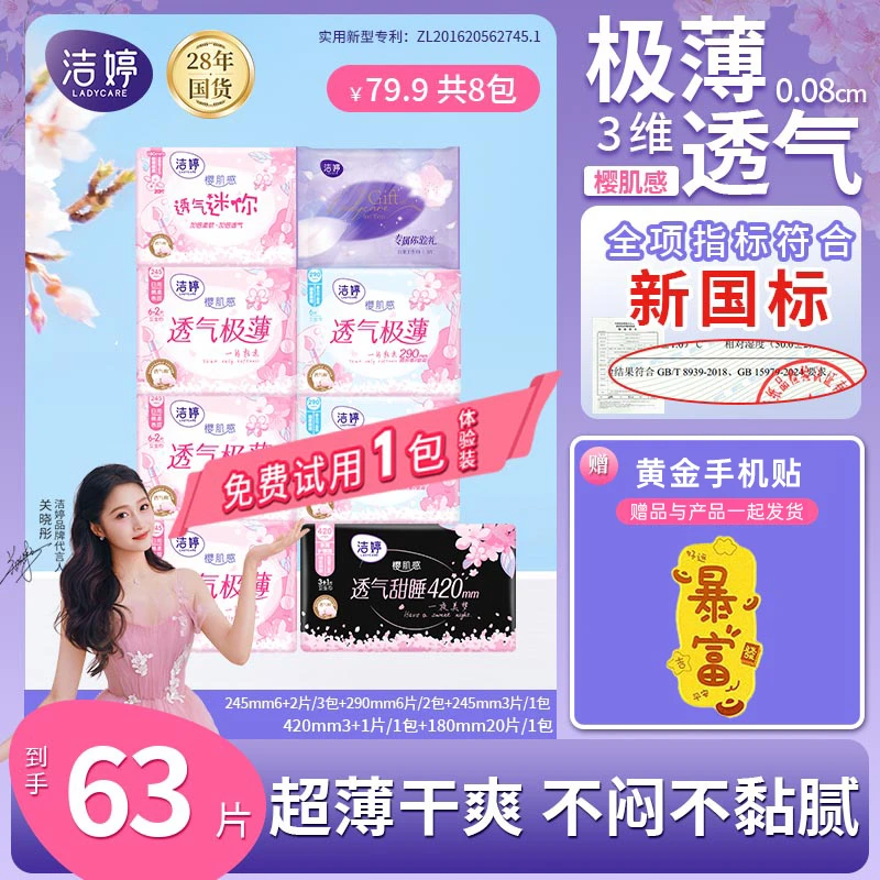 【送4选1-双饮大肚杯】洁婷樱花透气极薄卫生巾速干爽不闷姨妈巾SC商品图
