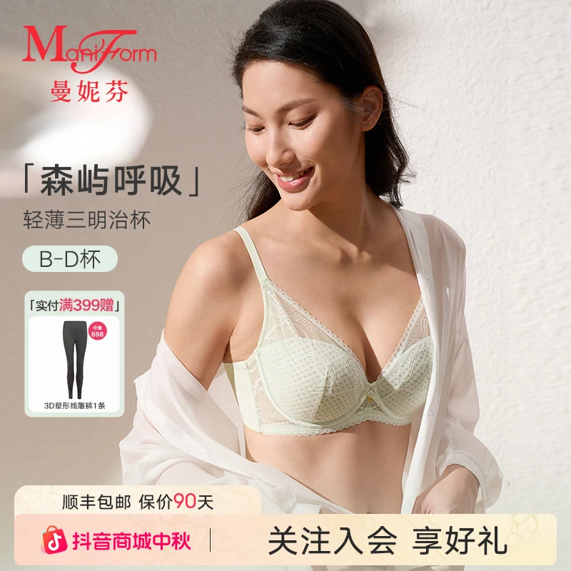 「曼妮芬 · 蜂巢杯垫」2025新款单层围薄款内衣显小收副乳无痕透气