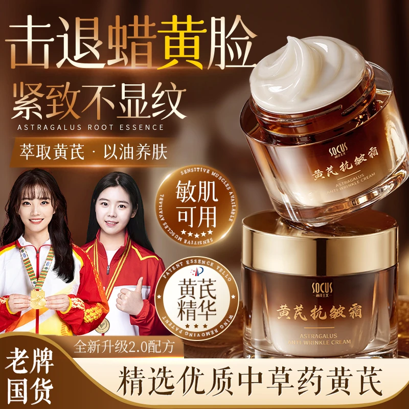 【官方正品&全新升级】黄芪面霜抗皱紧致补水保湿提亮肤色老牌国货.