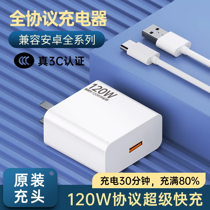 充头120w全协议兼容适用于华为荣耀vivo安卓超级快充闪充通用套装