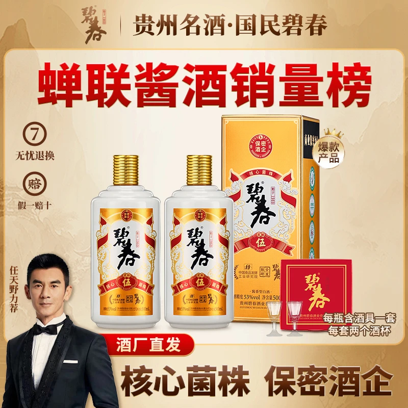 碧春酱酒 特调【贵州老字号】纯粮大曲酱香型53度500