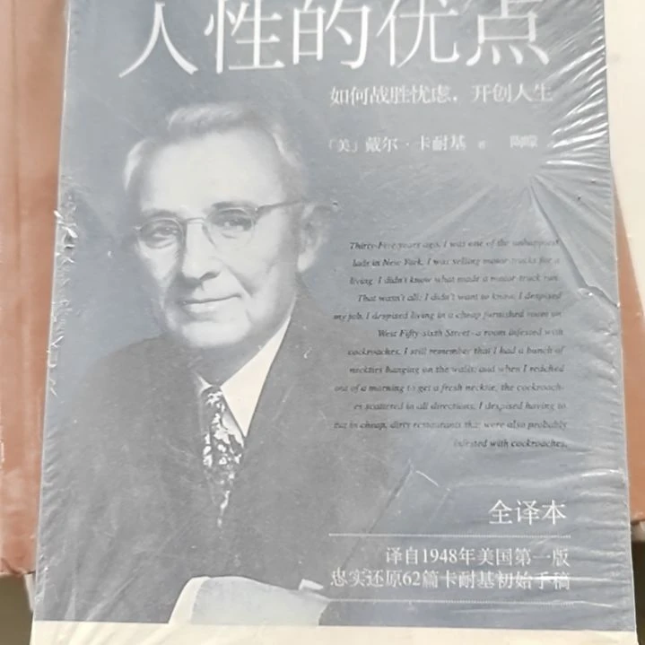 的优点人性的优点