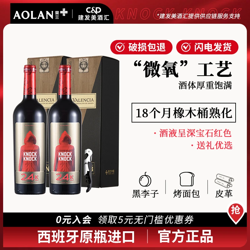 原瓶进口奥兰小红帽24K格兰精选干红葡萄酒13度750ml*2【送礼好物】