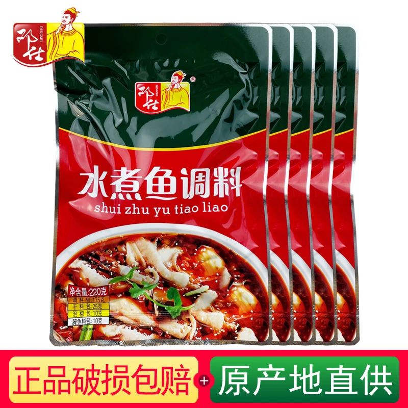 邓仕水煮鱼调料220g四川麻辣水煮鱼佐料麻辣火锅鱼底料正品包邮