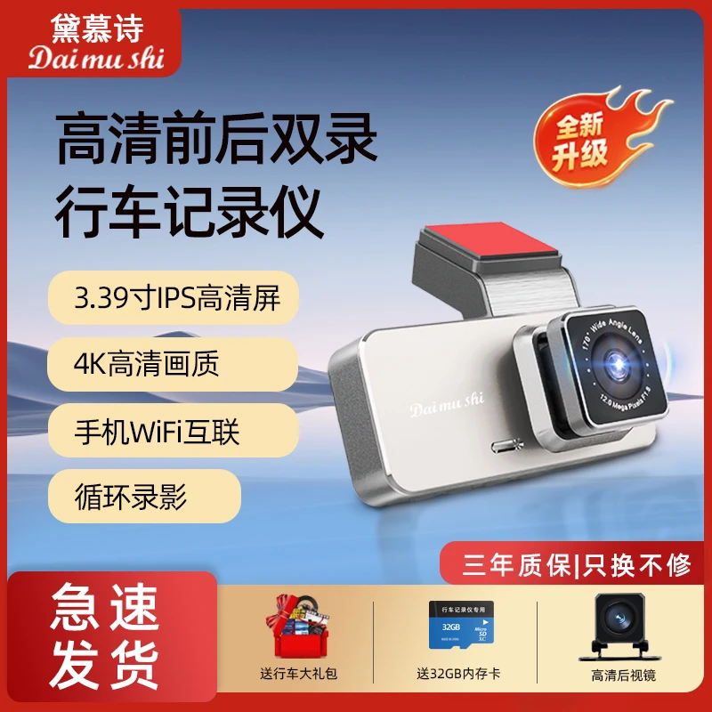 黛慕诗2025新款超清行车记录仪高清夜视前后双录声控手机互联