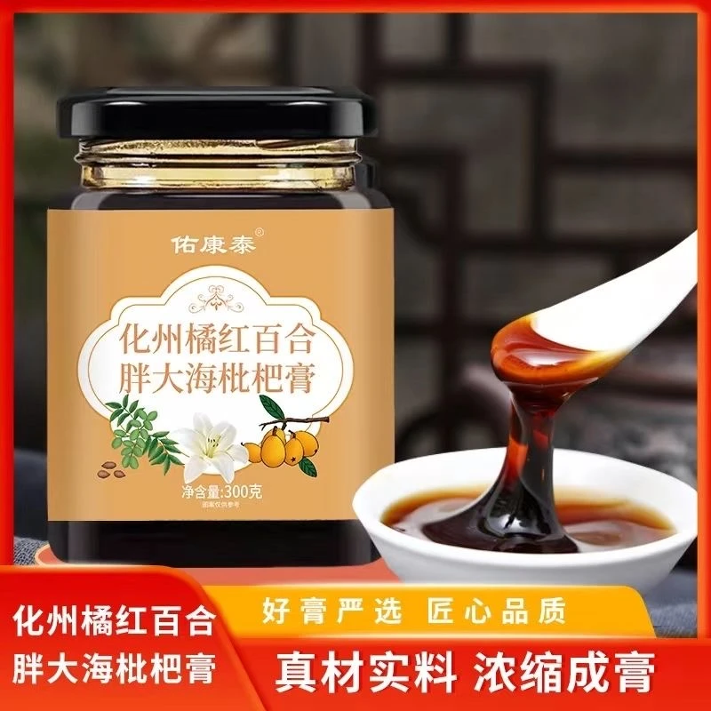 化州橘红罗汉果百合枇杷膏