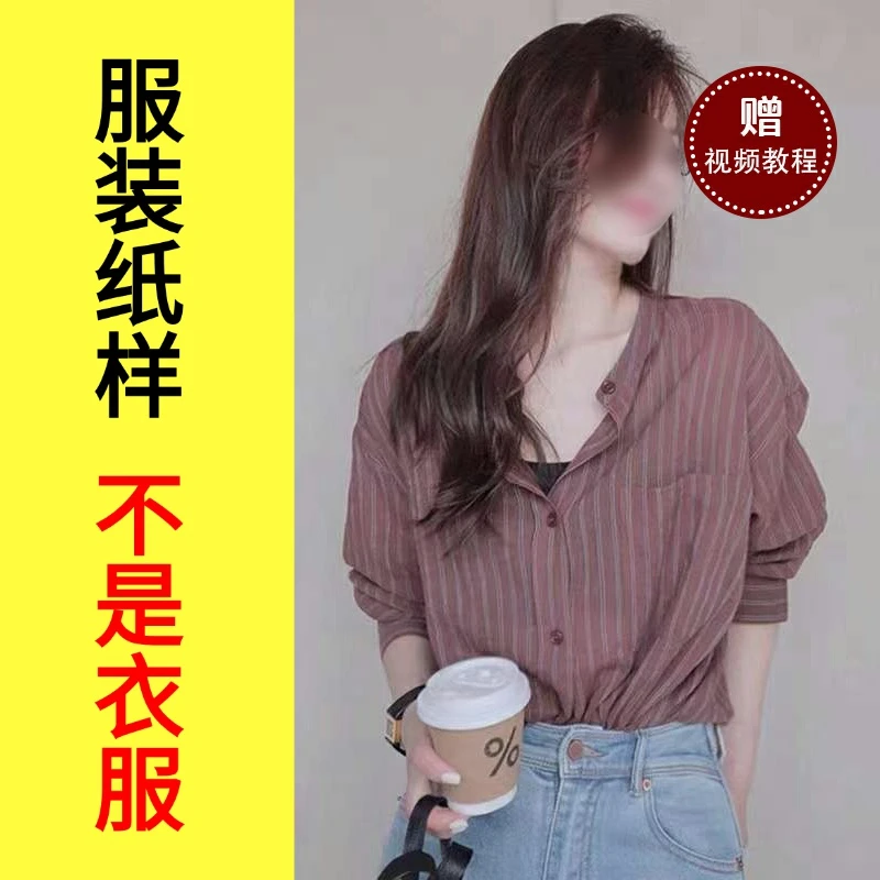 沪小鹿服装纸样休闲直身女衬衫纸样打板牛皮纸切割裁剪图纸22C003