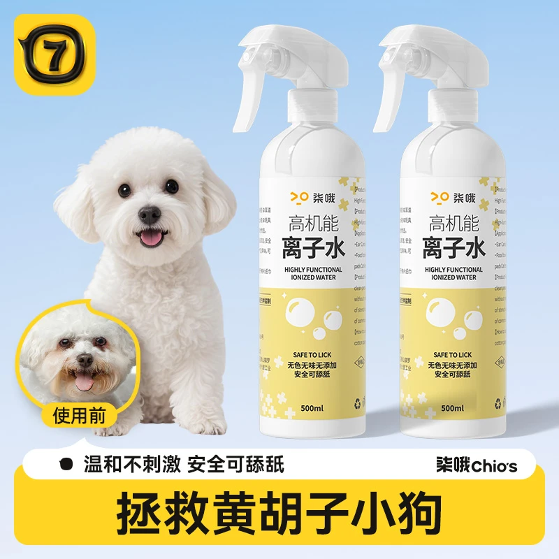 去黄神器离子水喷雾深层清洁泪痕嘴周黄渍除臭白毛专用狗狗沐浴露