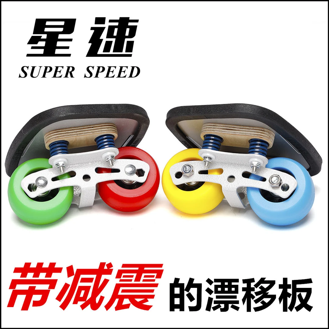 【弹簧减震板】漂移板分体滑板成人刷街代步儿童可用星速专业板