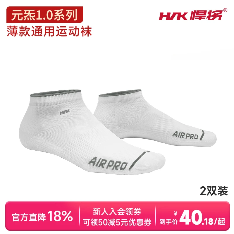 HNK/悍将缓震无毛巾底运动透气吸汗防滑户外跑步运动袜袜子秋冬