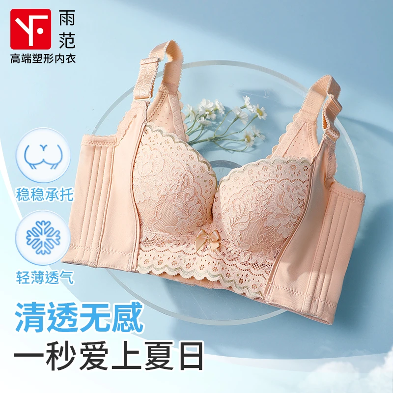 雨范【胶原蛋白】2025夏季新款小胸聚拢爆款内衣文胸调整舒适胸罩