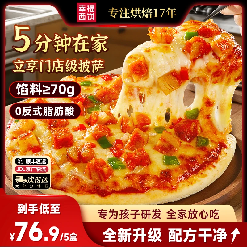 【达人专属】幸福西饼榴莲披萨空气炸锅做美食加热即食早餐