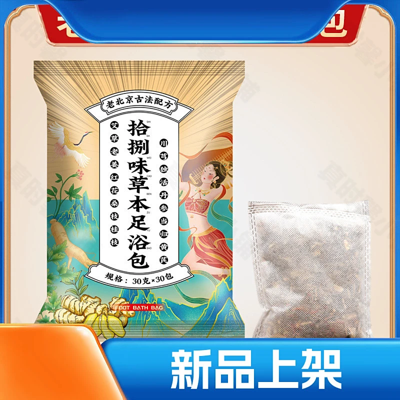三伏天艾草老姜花椒泡脚包艾叶老姜花椒草本驱寒足浴包