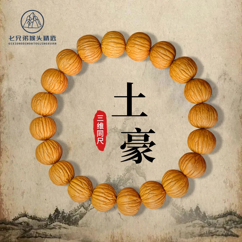 三维同尺【土豪】猴头手串原皮原色全品精条男士精选