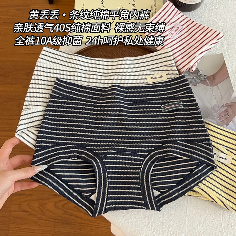 平角纯棉条纹内裤10a级100%纯棉抗菌加长裆中腰透气女士四角短裤