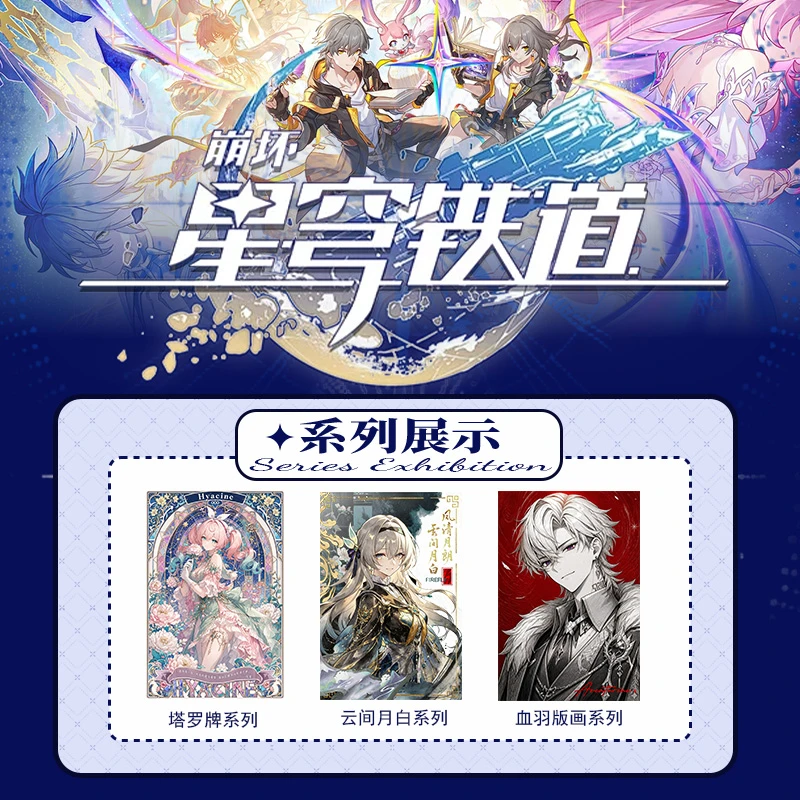 【饮月拼团】《崩坏·星穹铁道》亚克力色卡（二创）~