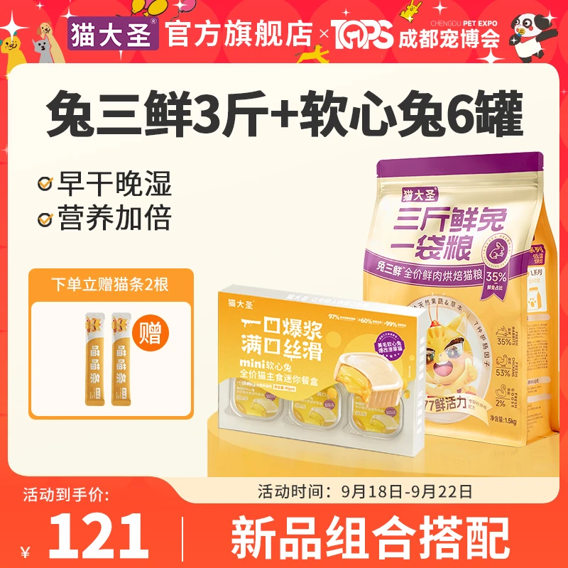 【干湿组合】S8兔三鲜烘焙猫粮+软心兔主食罐早干晚湿营养加倍全价