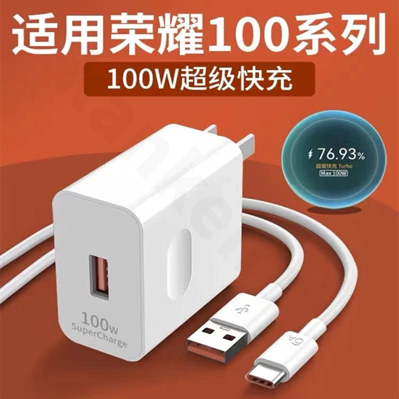 适用荣耀100充电器100W快充适用华为荣耀100 100Pro手机充电器头