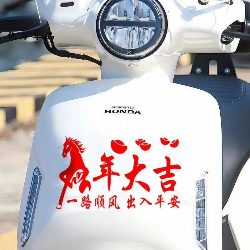 2026新年汽车对联贴纸反光红创意文字贴马年春节福字车身装饰贴纸