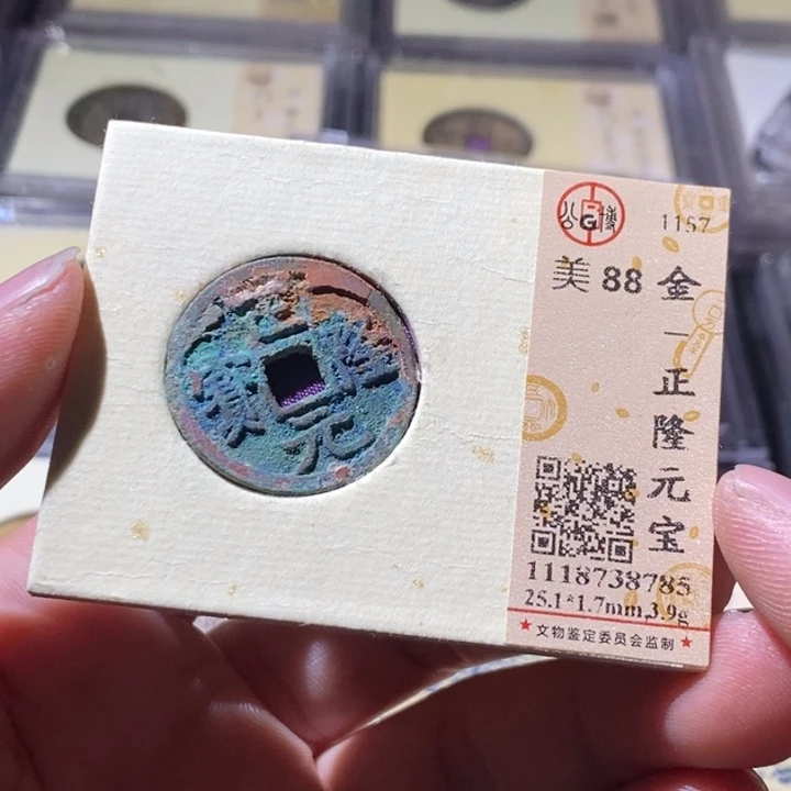 铜公博评级古钱币一枚 周浩