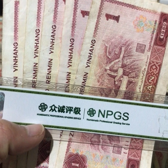 10张退市旧纸币801号码随机发货