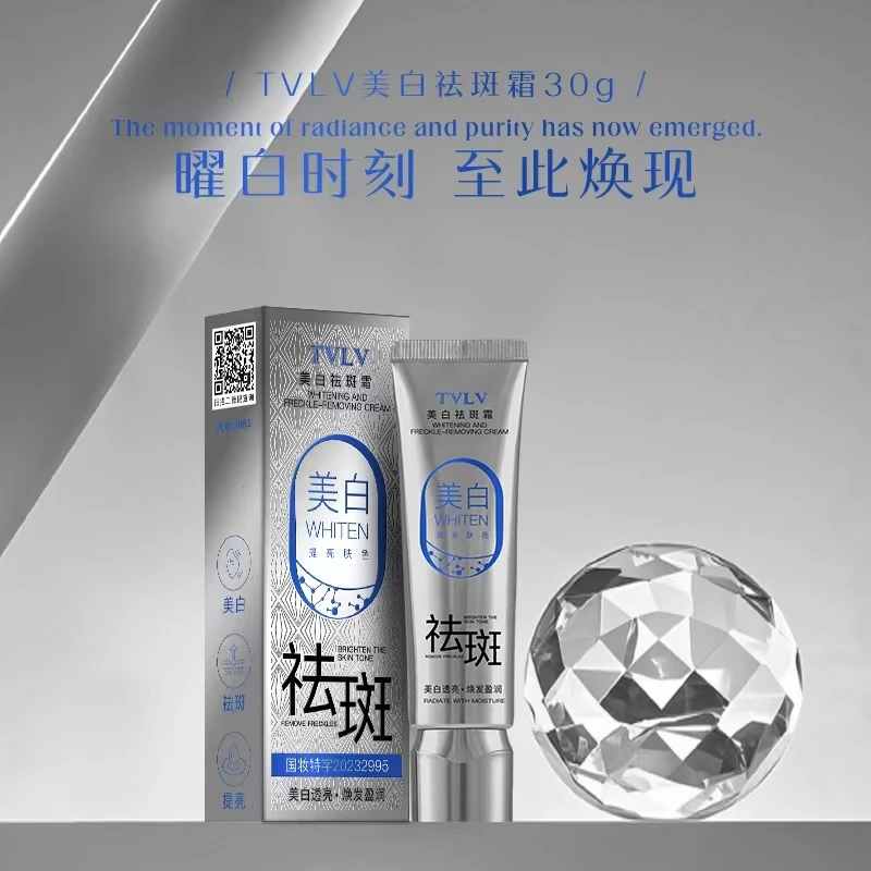 TVLV美白祛斑霜＆