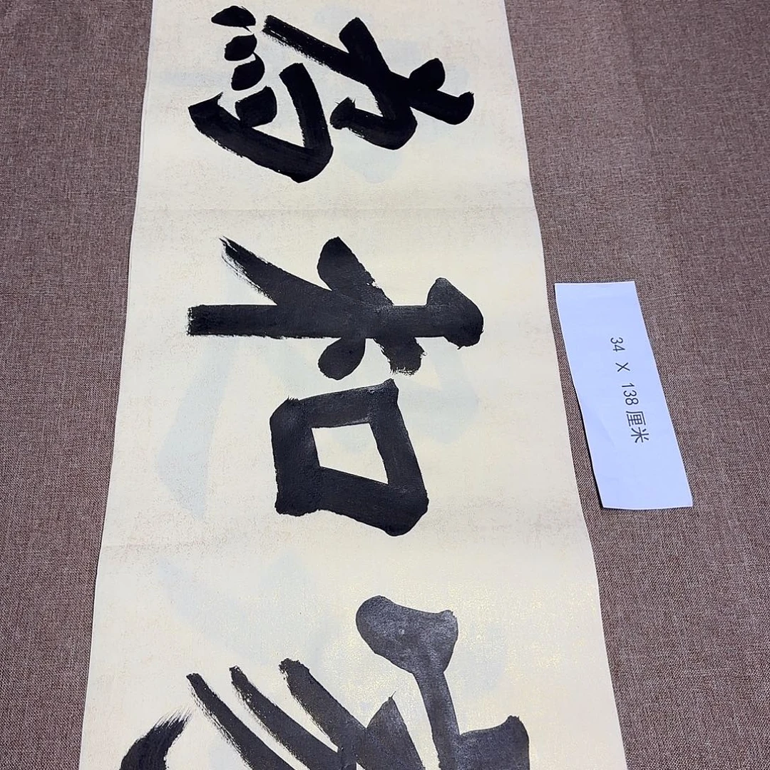 书法静逸草堂书画墨迹