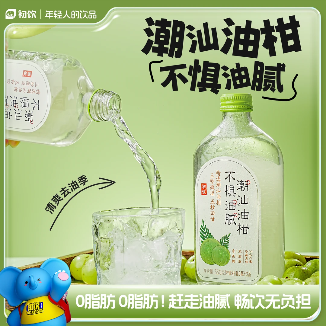 初饮 0蔗糖0脂肪新品清爽潮汕油柑柠檬果汁夏日饮品去油解腻330g