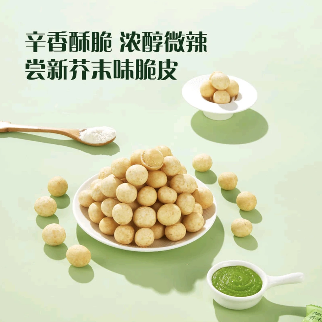 MM芥末味夏威夷果仁650g益生元柠檬罗勒味网红休闲零食坚果去壳