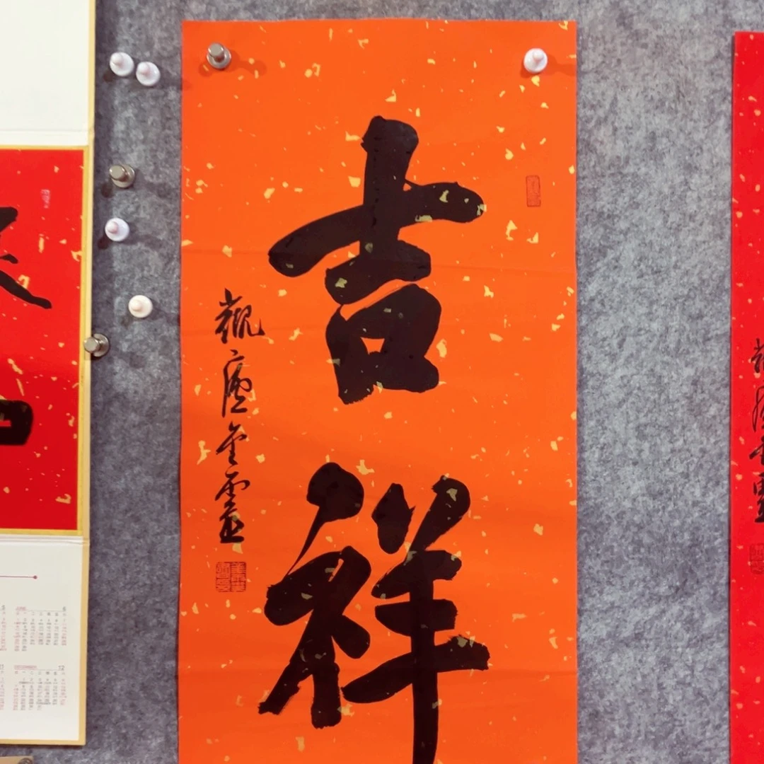 书法书法作品王金灵