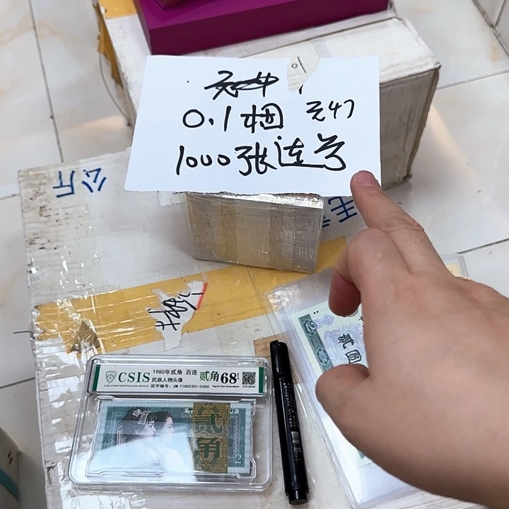 其他普通金属中国人民银行.1捆无47福利1000张