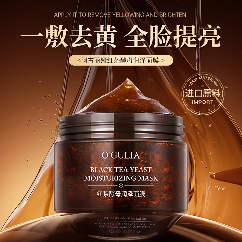 （红茶面膜）正品阿古丽娅/红茶酵母面膜 修护提亮去黄改善暗沉润
