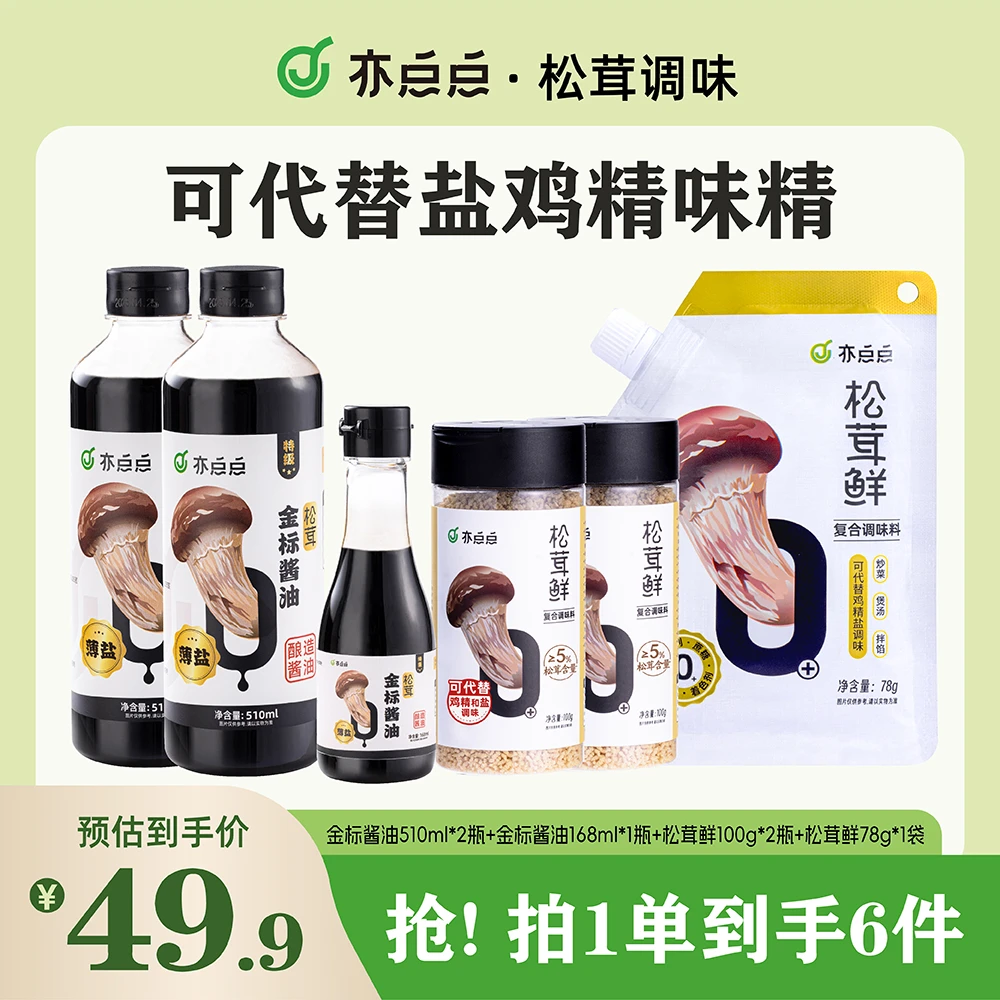 亦点点松茸金标酱油调味薄盐酱油炒菜增鲜凉拌点蘸松茸调味组合