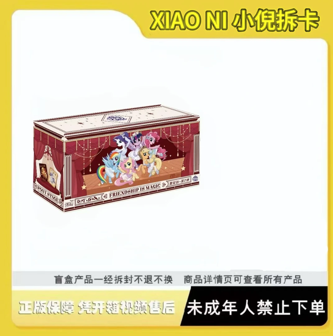 【玩法合集】卡游官方卡游小马宝莉繁星第二弹收藏卡牌（代拆）
