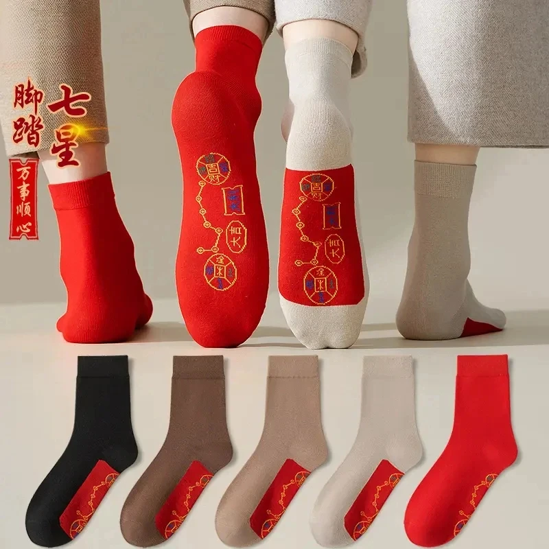 七星袜连珠袜大红色脚踏铜钱鸿运袜男女同款新年本命年结婚棉袜*-