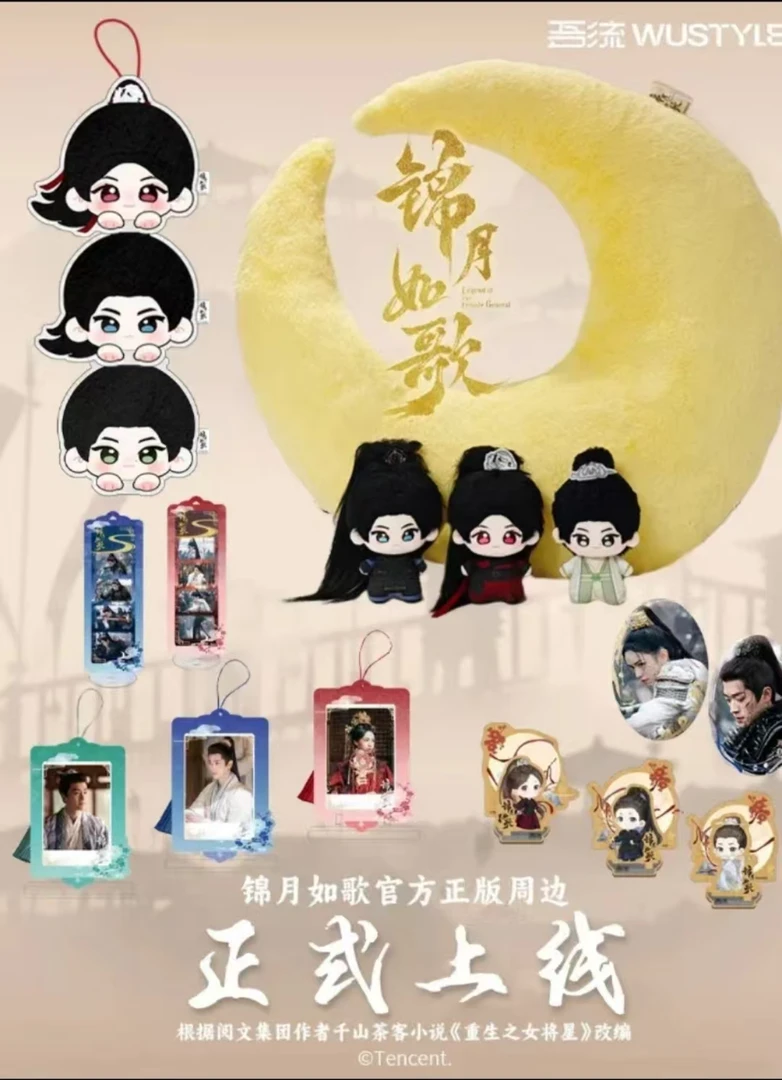 吾流WUSTYLE《锦月如歌》吾福系列周边盲盒