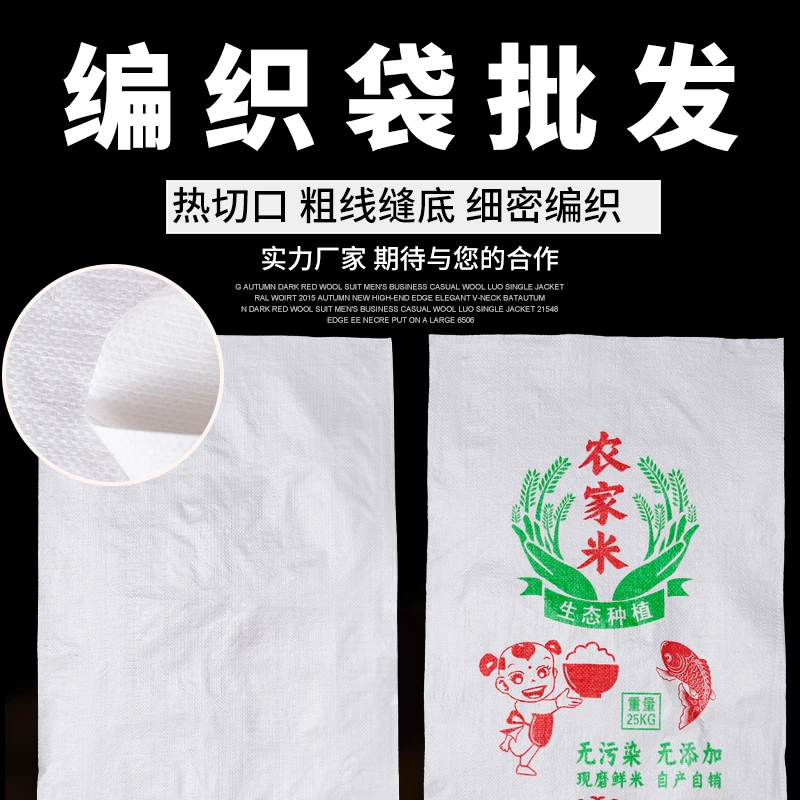 白色新料编织袋大米白面面粉米碴杂粮等支持定制50斤25公斤米袋