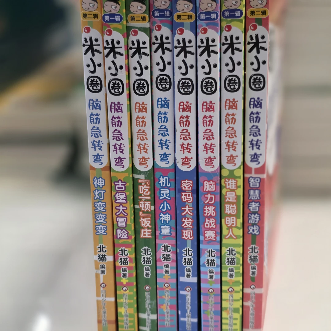 米小圈 脑筋急转弯系列