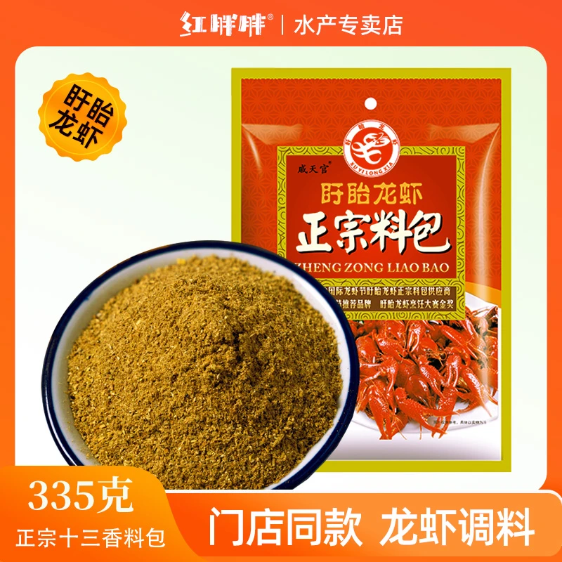 红胖胖盱眙十三香龙虾料麻辣香辣蒜泥配方花甲香辣蟹小龙虾通用