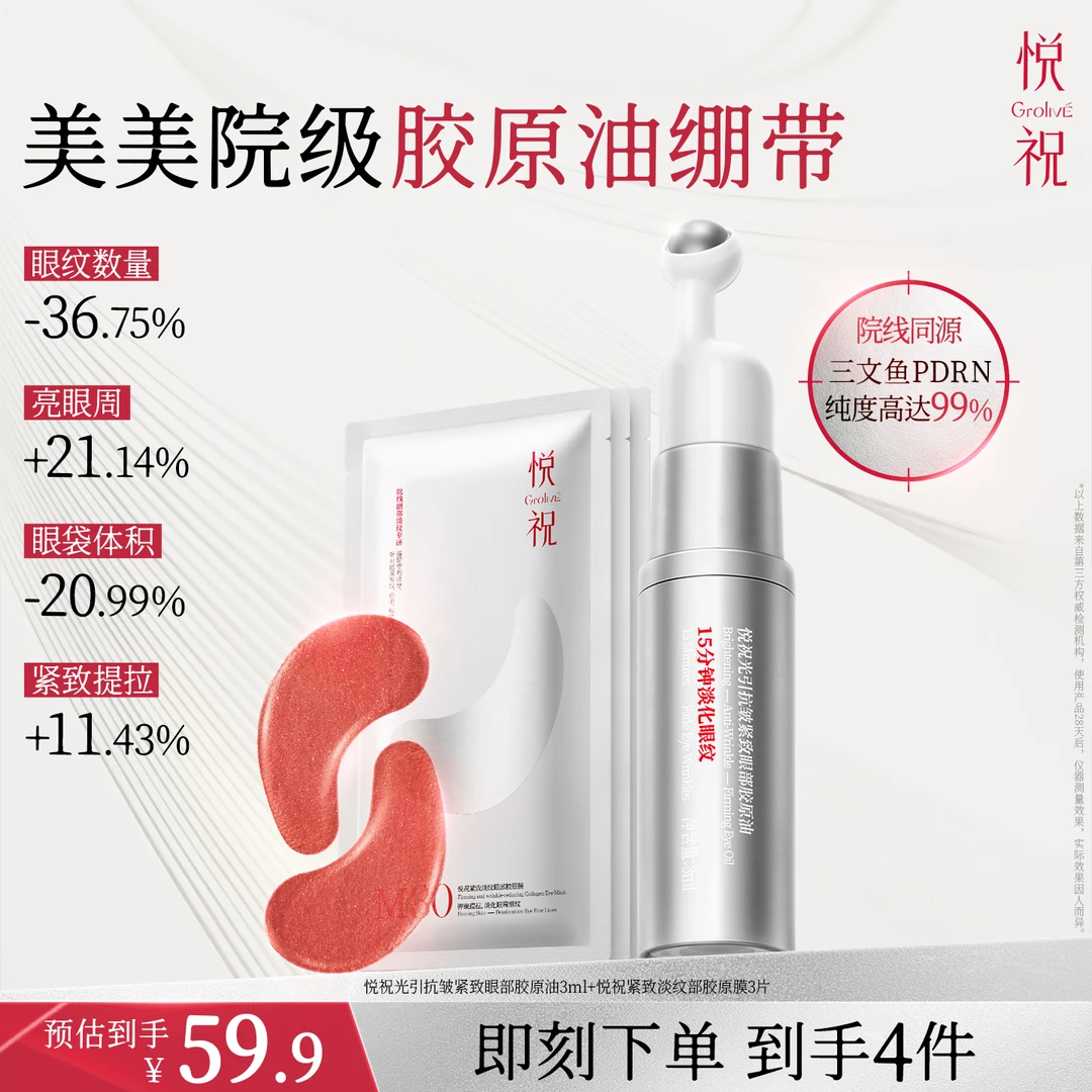 悦祝Grolive院线级精华油眼油紧致抗皱淡细纹淡化黑眼圈提亮眼周