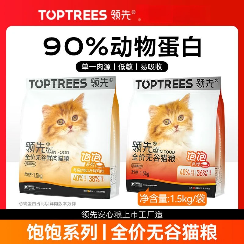 Toptrees猫主粮增肥发腮营养全价无谷鲜肉猫粮幼猫成猫高蛋白