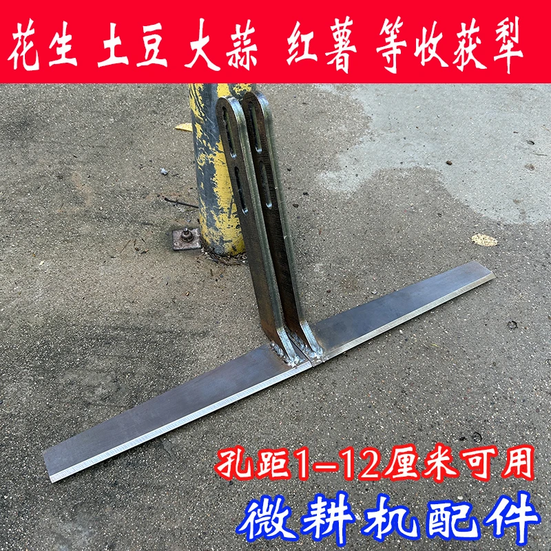 微耕机配件大蒜土豆红薯紫薯花生收获犁串出花生梨子收花生神器