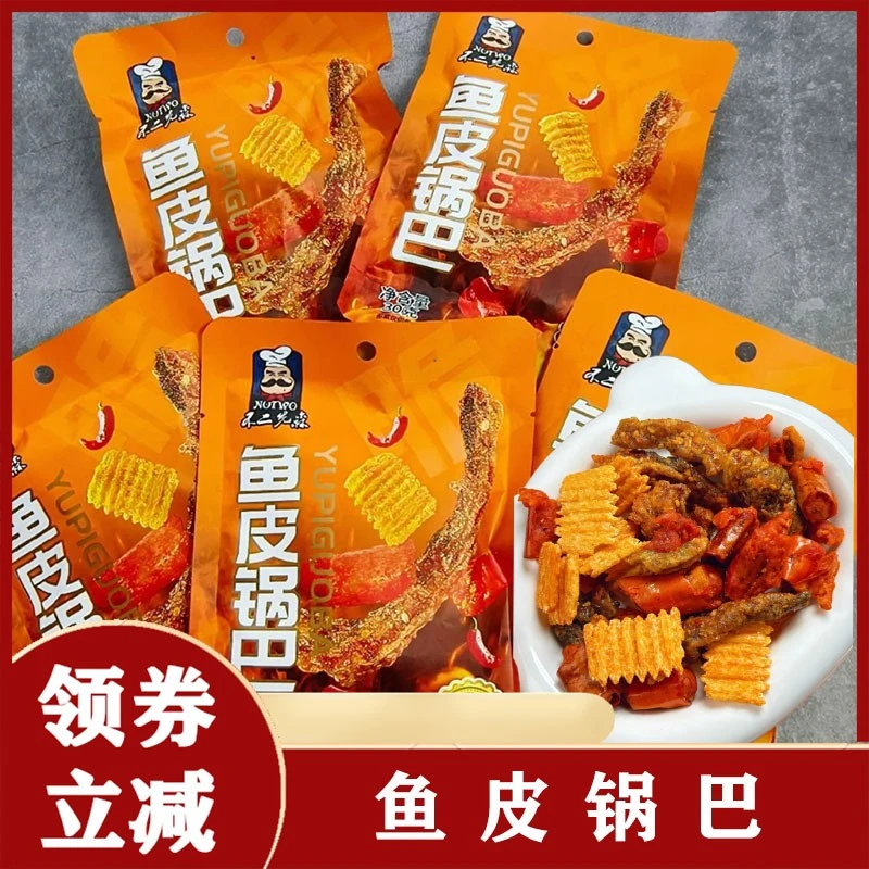 鱼皮锅巴不二先森香辣辣椒独立包装小米锅巴办公室馋嘴追剧零食