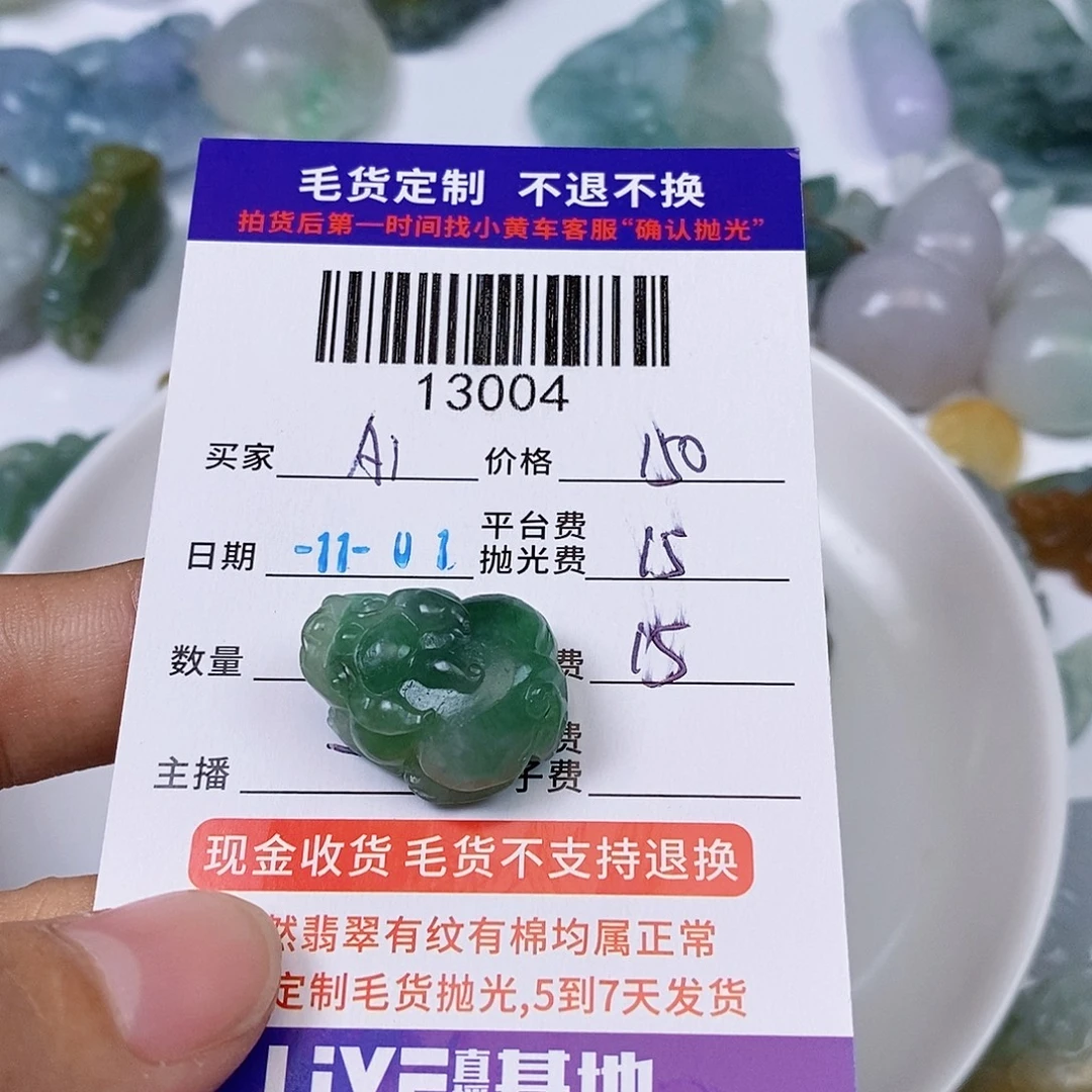 A***雄定制翡翠未镶嵌翡翠